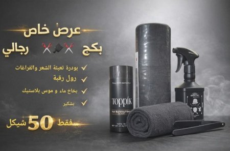 بكج حلاقة رجالي