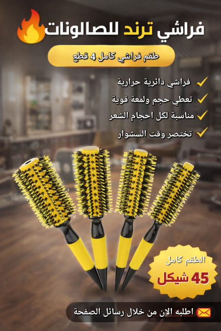 طقم فراشي شعر الترند